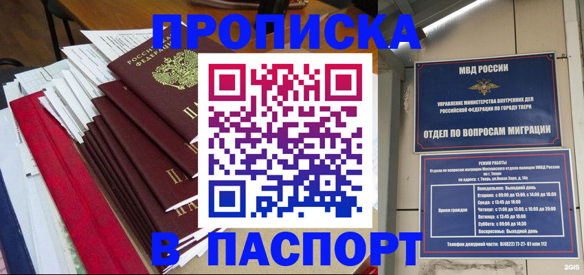 прописка регистрация в Уяре