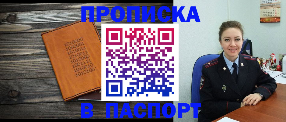 временная регистрация недорого в Уяре